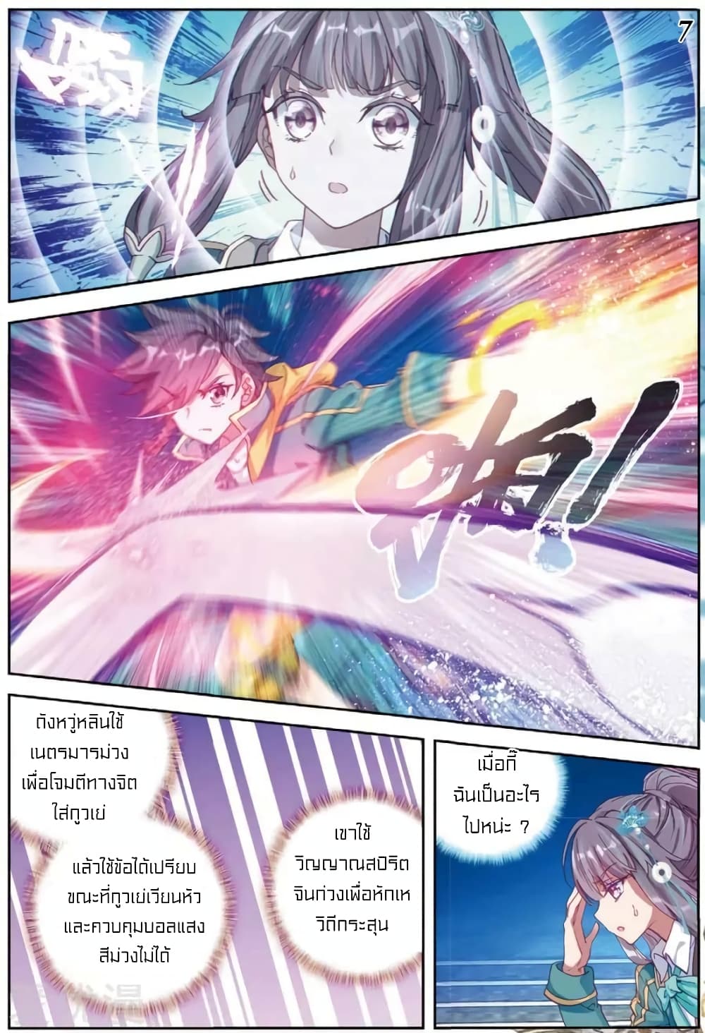 Douluo Dalu 3: The Legend of the Dragon King page 7