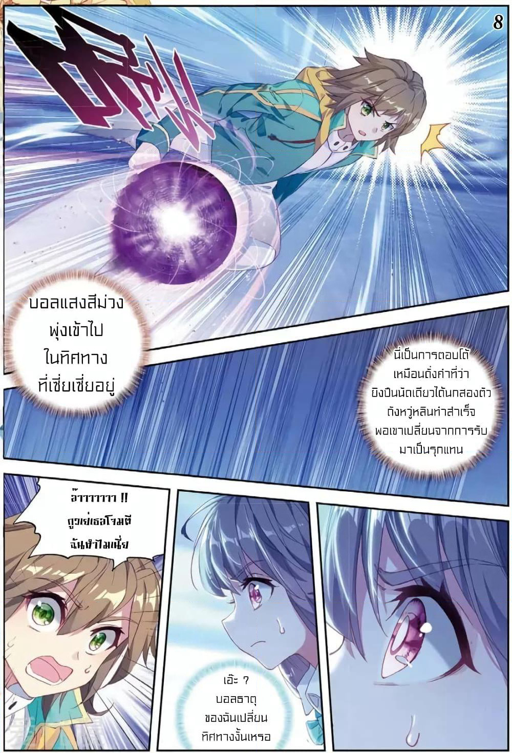 Douluo Dalu 3: The Legend of the Dragon King page 8