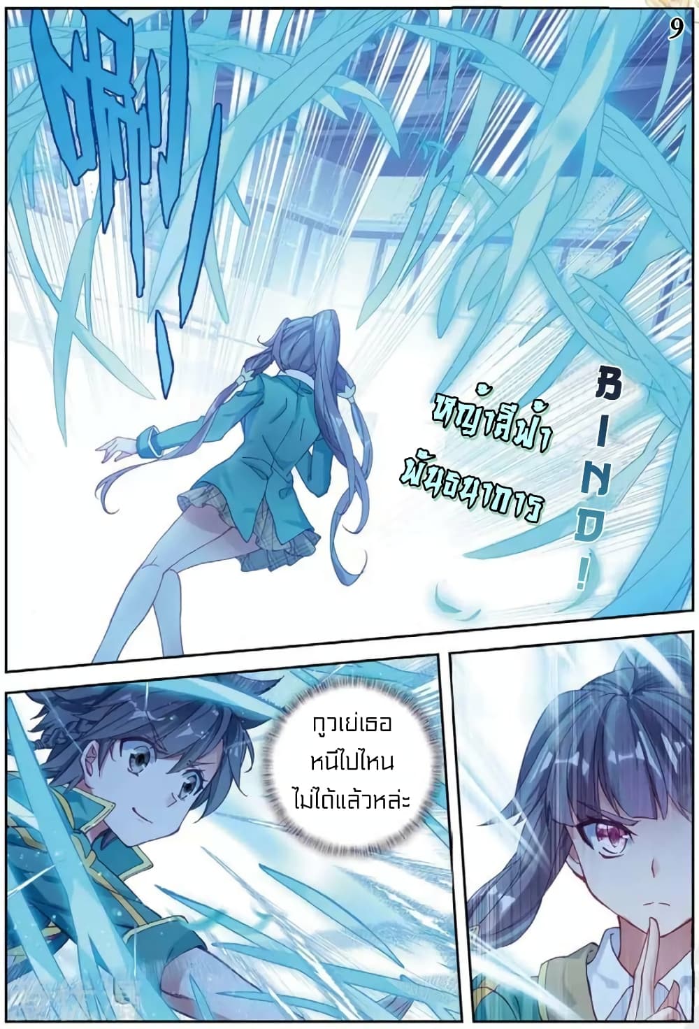 Douluo Dalu 3: The Legend of the Dragon King page 9