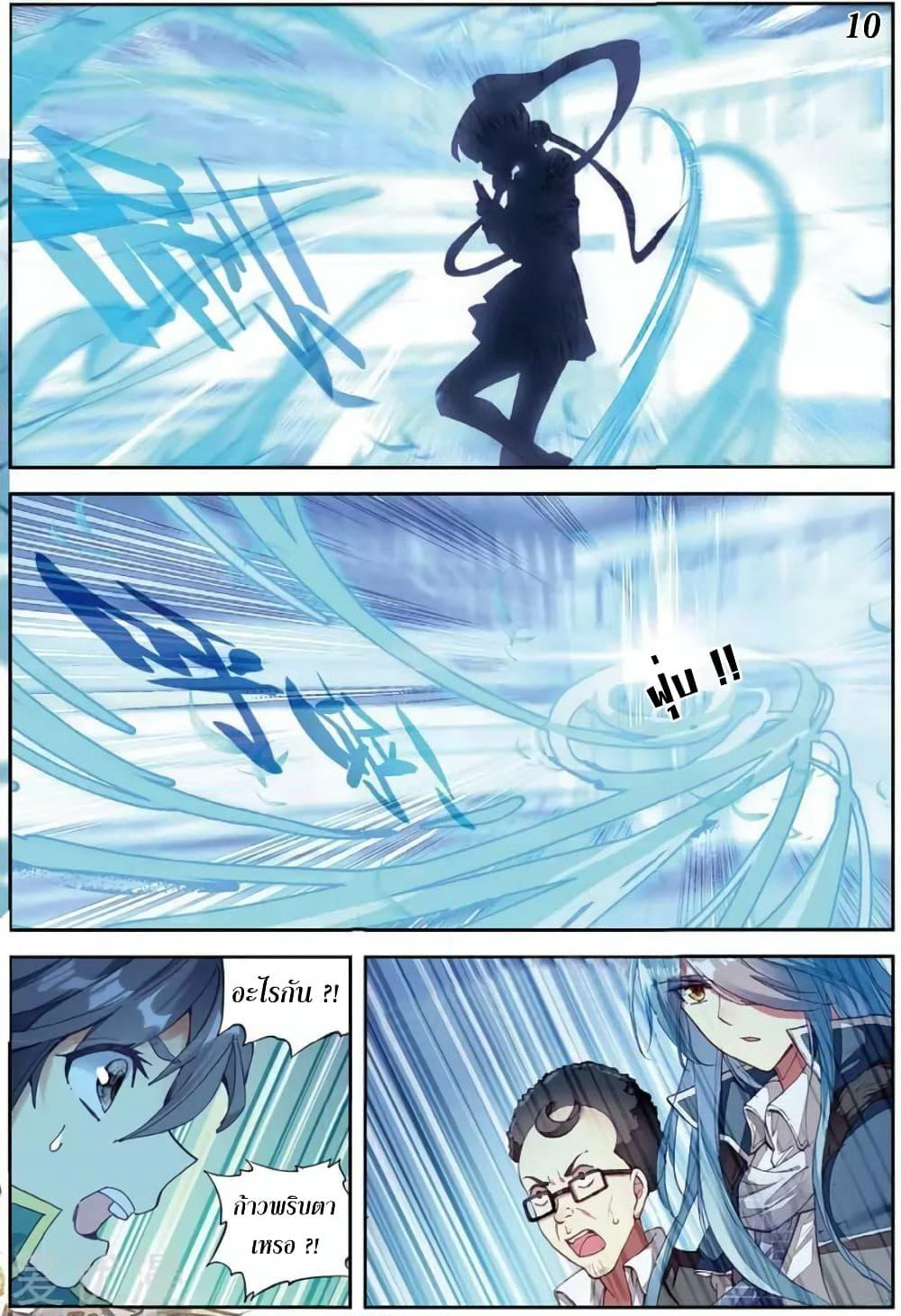 Douluo Dalu 3: The Legend of the Dragon King page 10