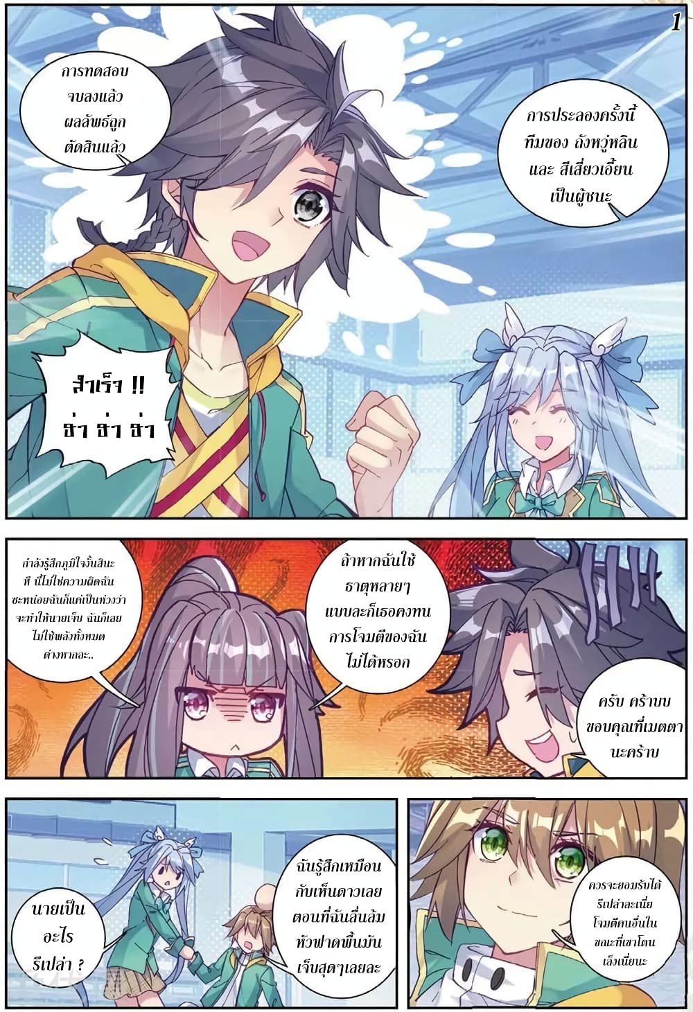Douluo Dalu 3: The Legend of the Dragon King page 1