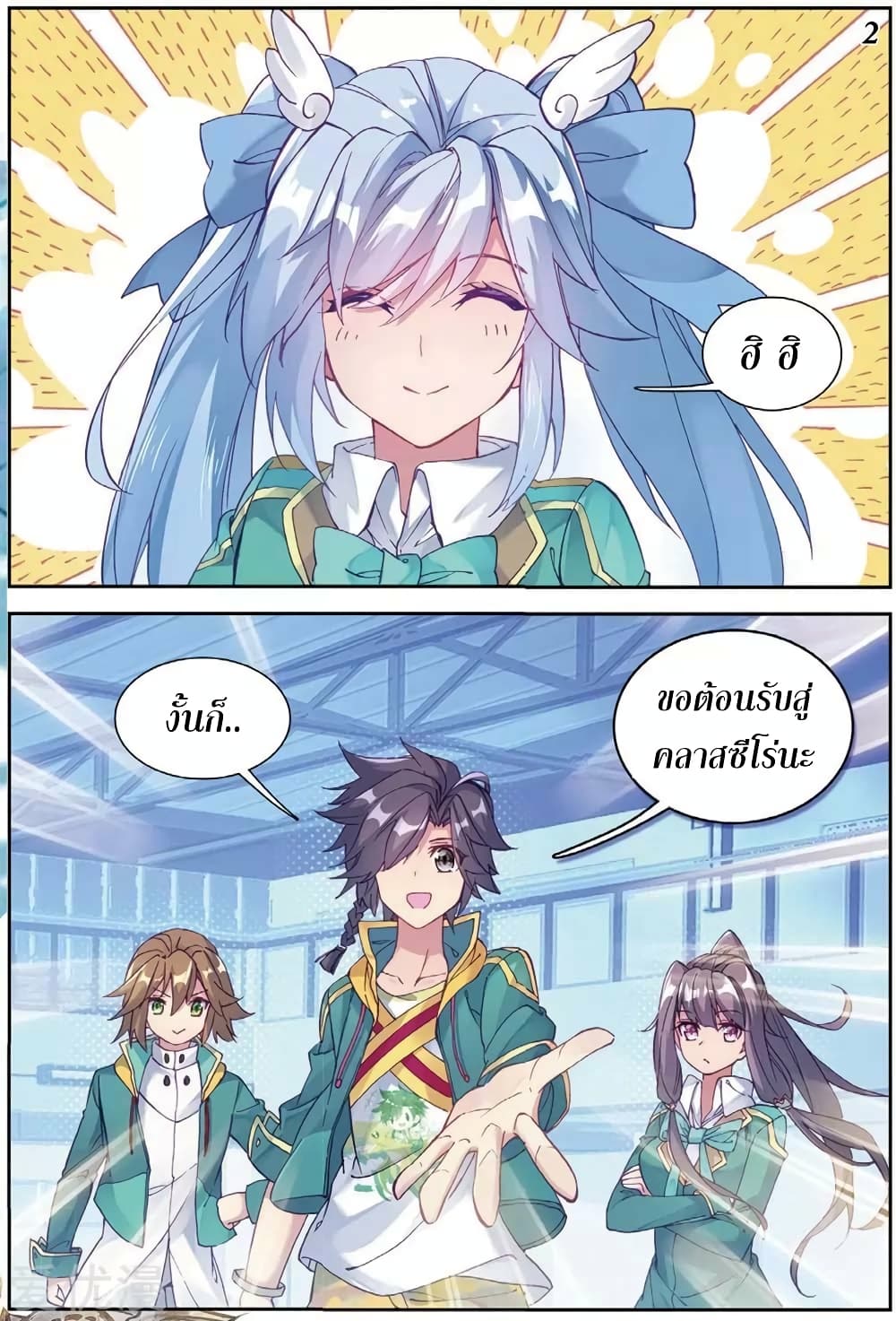 Douluo Dalu 3: The Legend of the Dragon King page 2