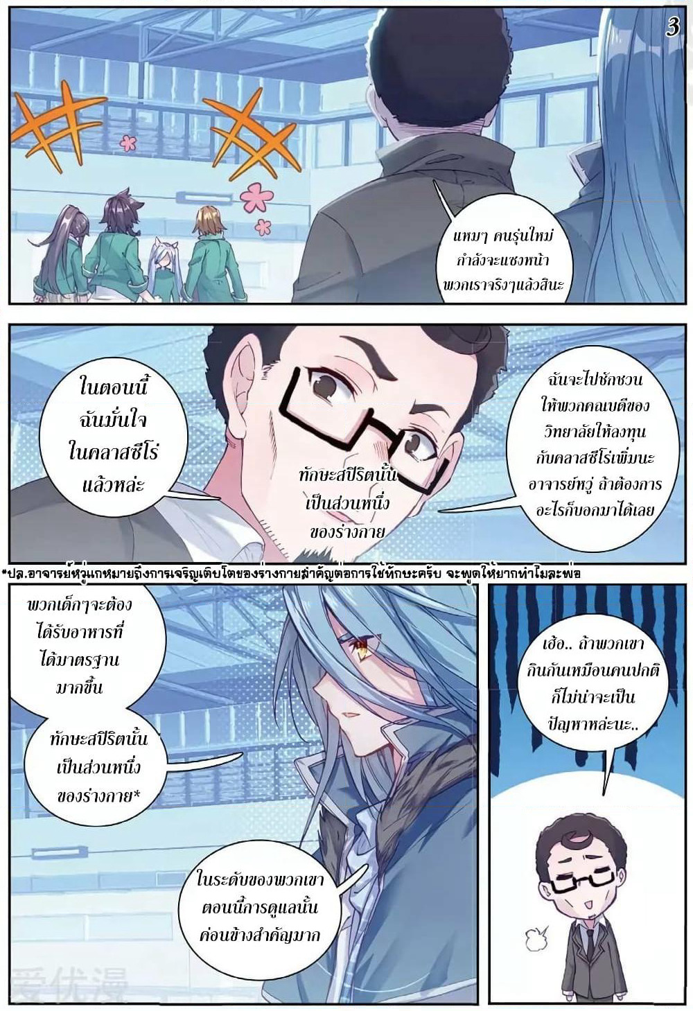 Douluo Dalu 3: The Legend of the Dragon King page 3