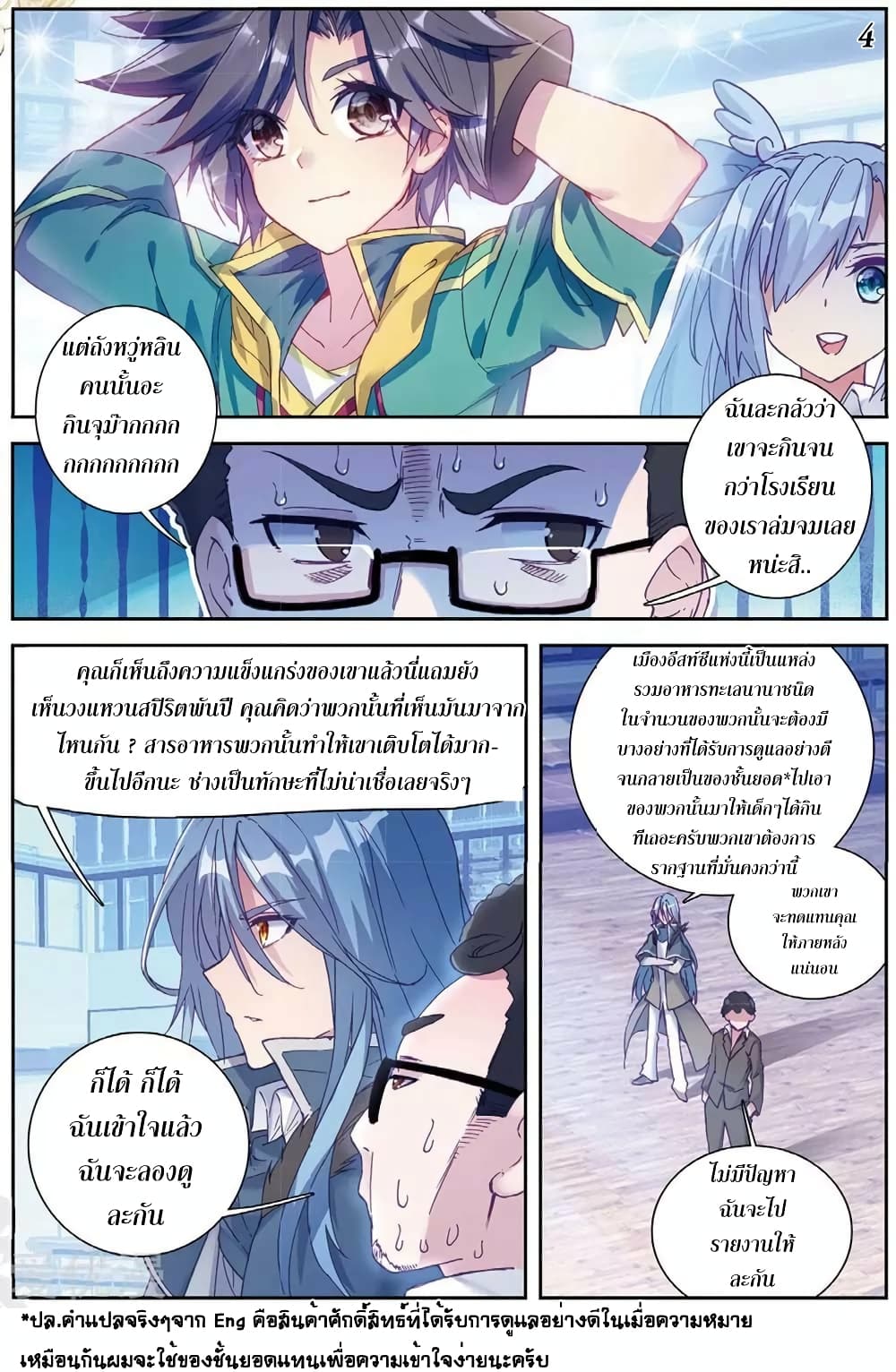 Douluo Dalu 3: The Legend of the Dragon King page 4