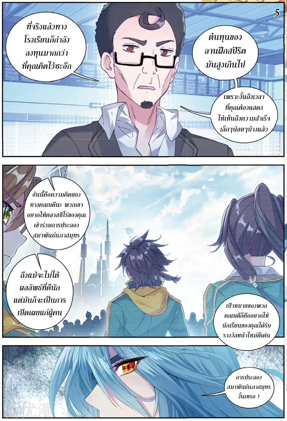 Douluo Dalu 3: The Legend of the Dragon King page 5