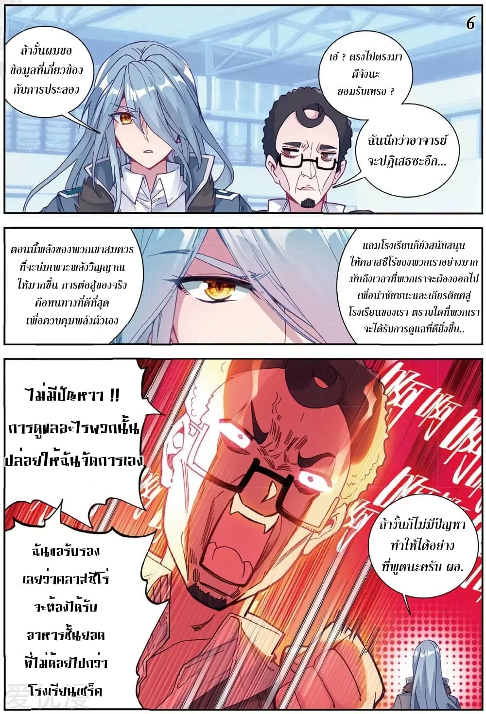 Douluo Dalu 3: The Legend of the Dragon King page 6