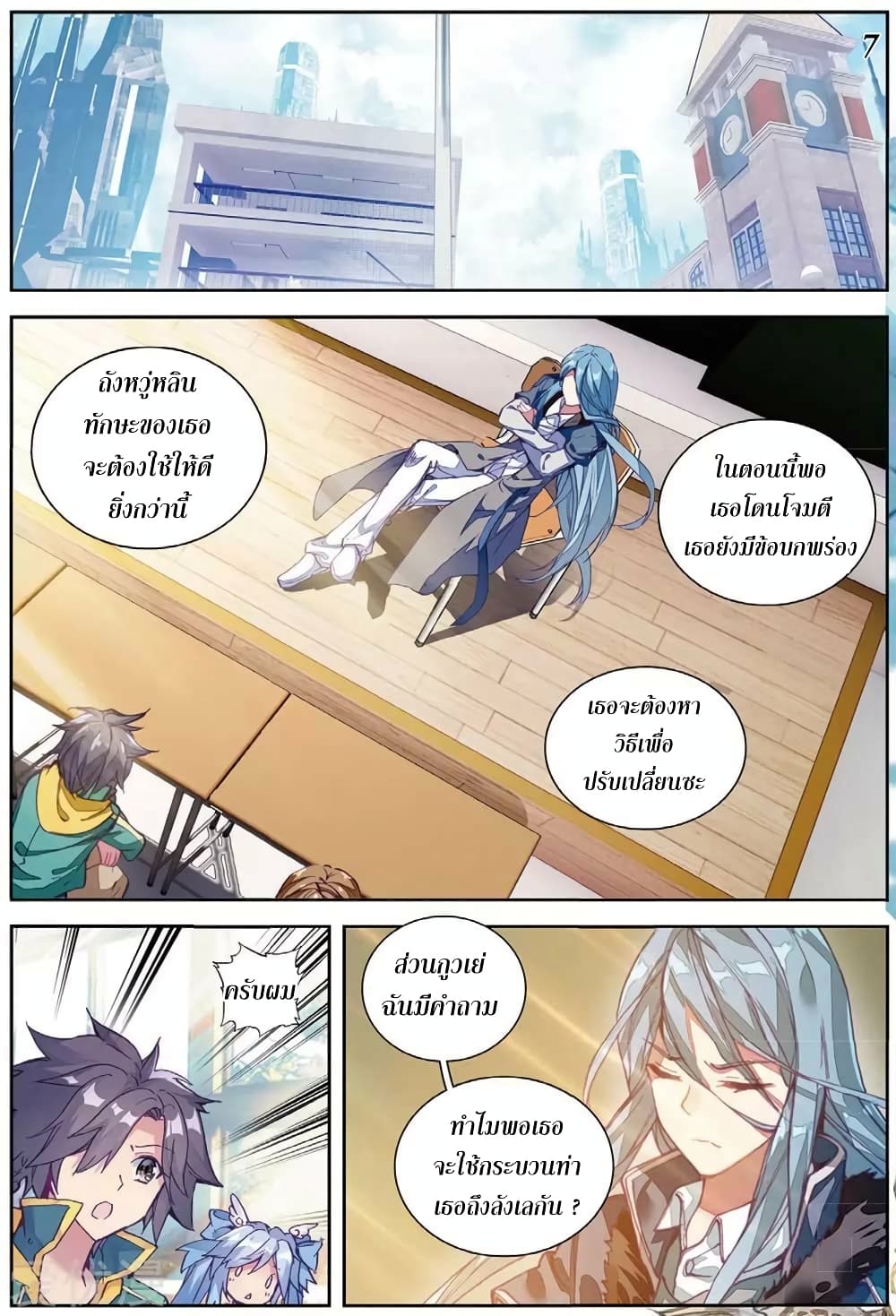 Douluo Dalu 3: The Legend of the Dragon King page 7