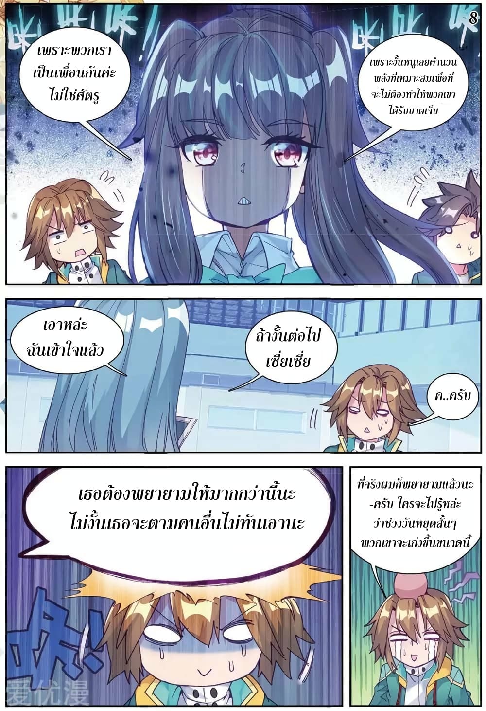 Douluo Dalu 3: The Legend of the Dragon King page 8