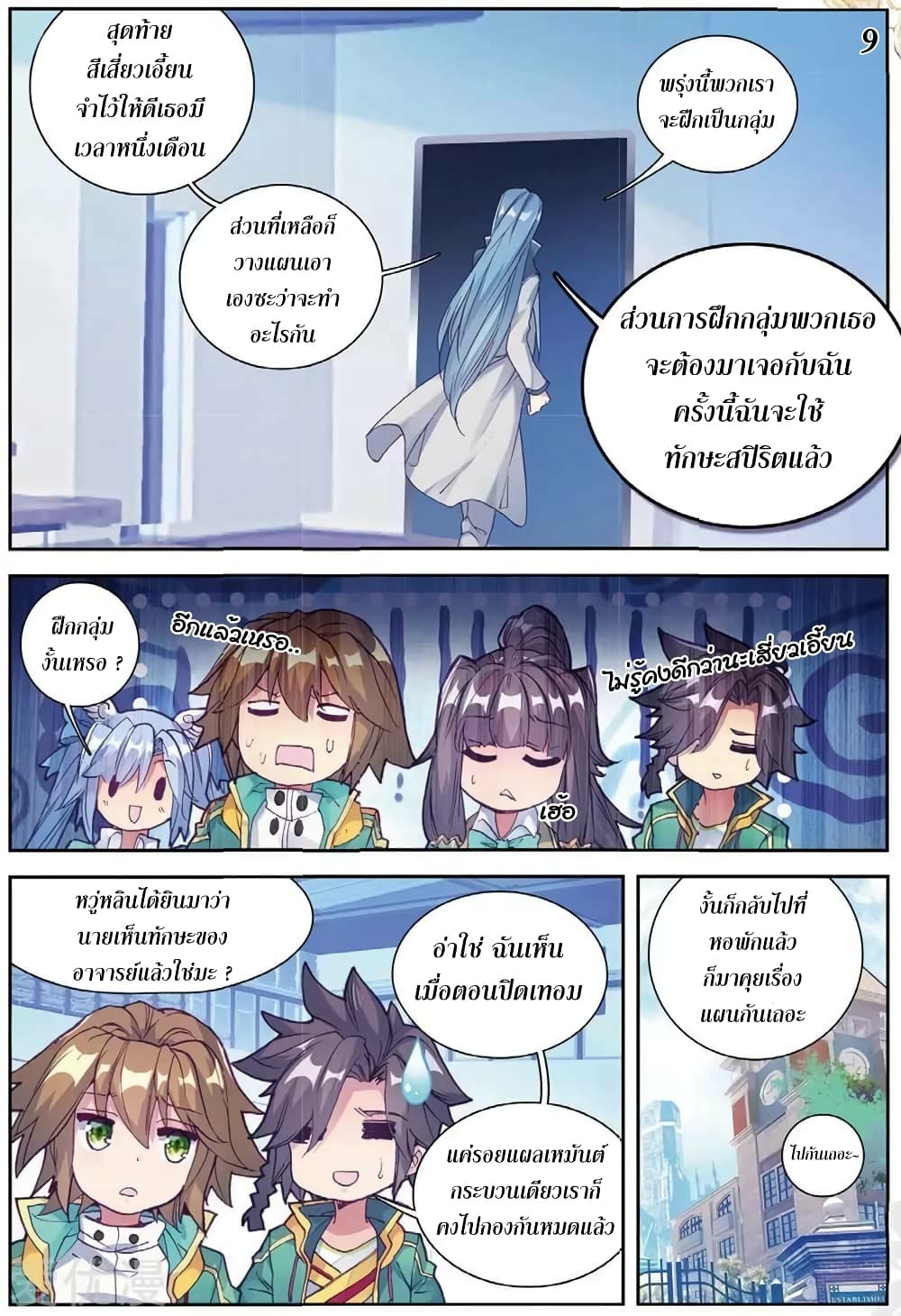 Douluo Dalu 3: The Legend of the Dragon King page 9