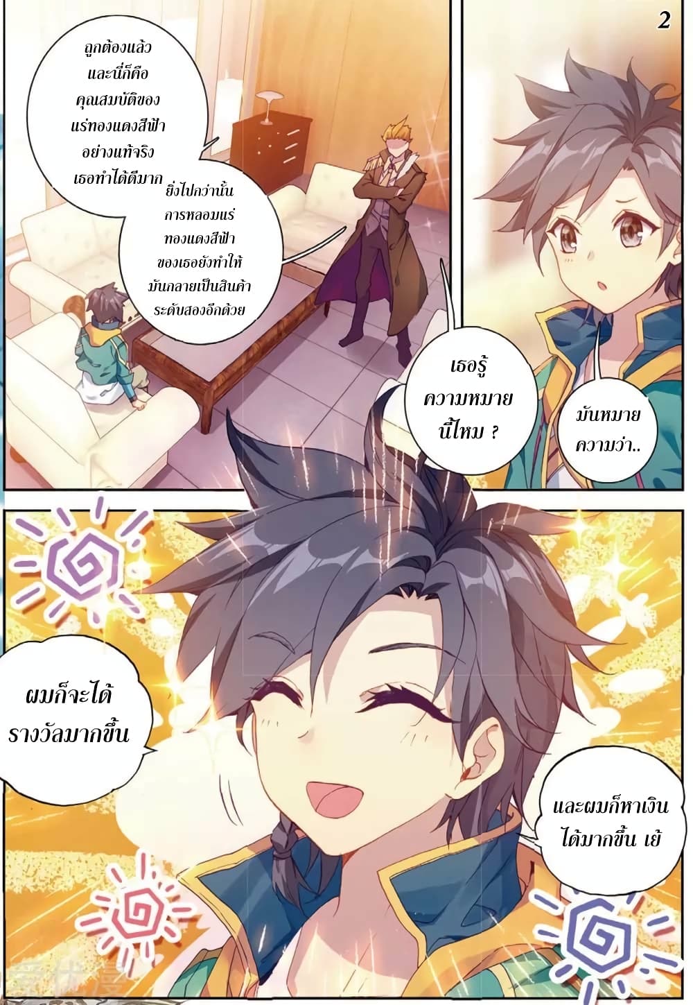 Douluo Dalu 3: The Legend of the Dragon King page 2