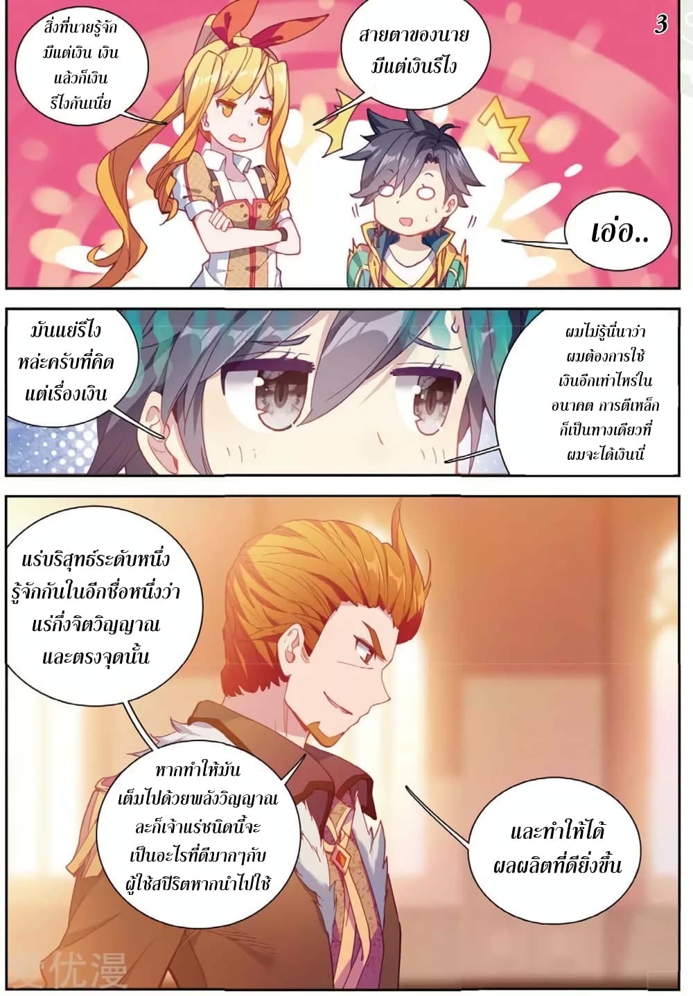 Douluo Dalu 3: The Legend of the Dragon King page 3