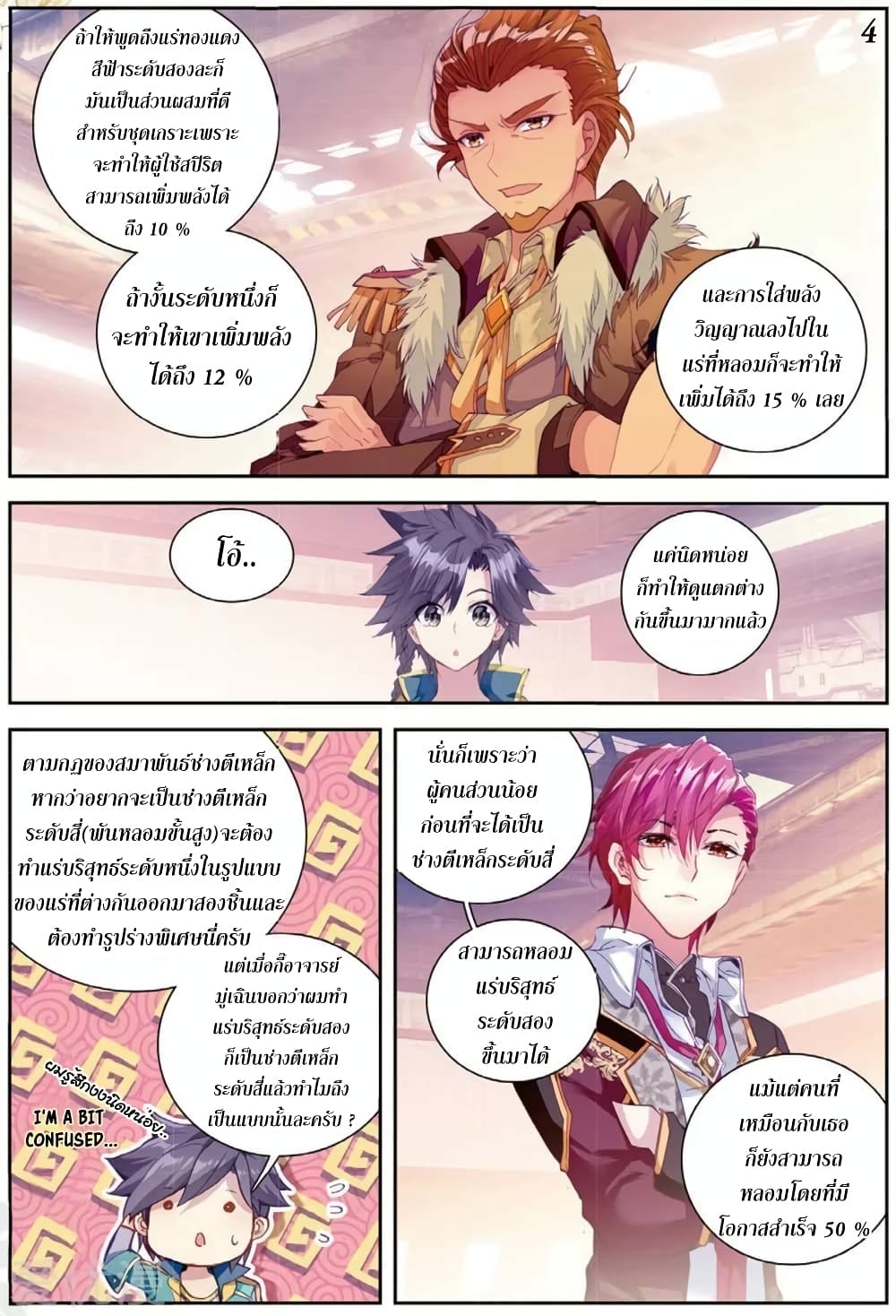 Douluo Dalu 3: The Legend of the Dragon King page 4