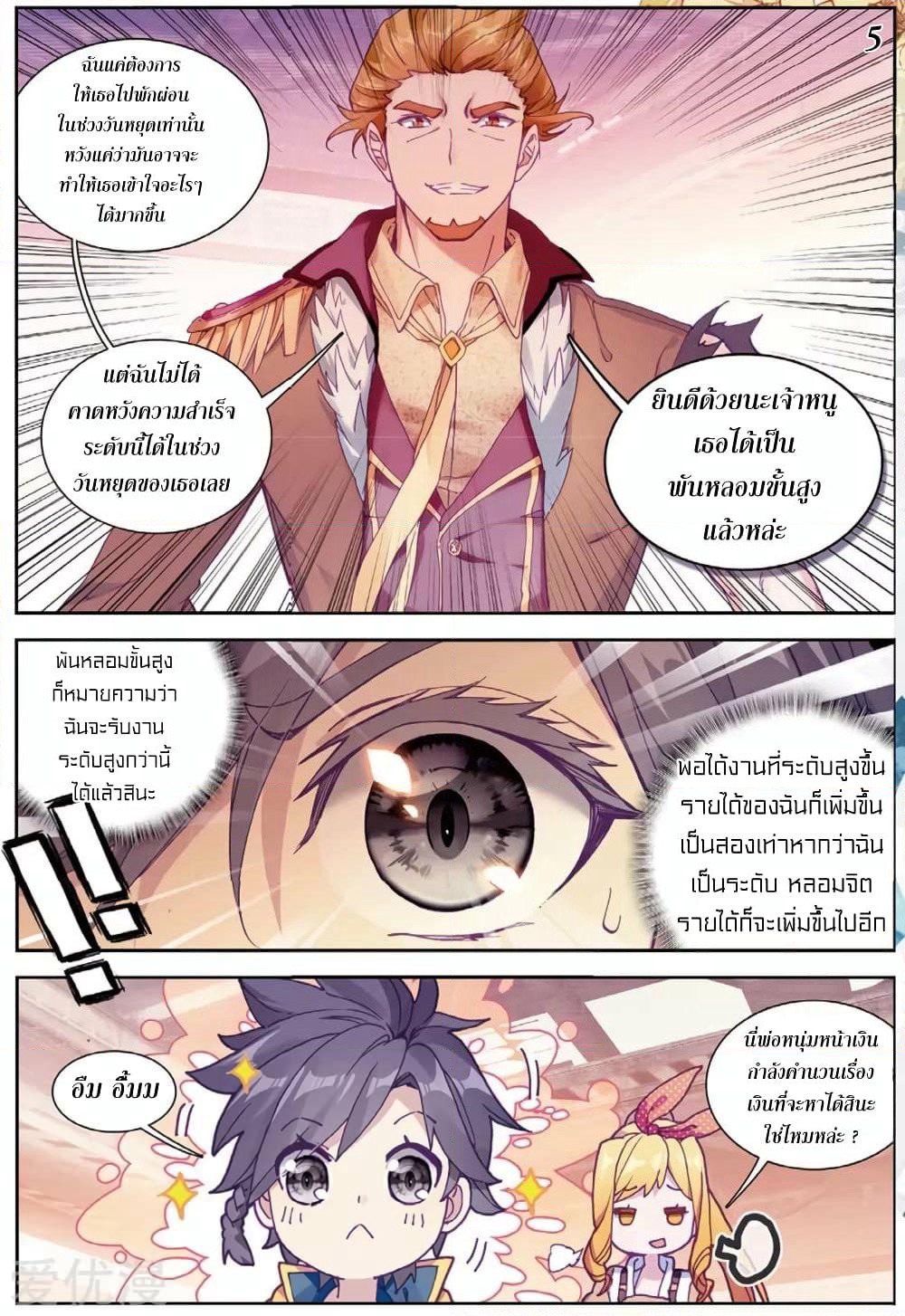 Douluo Dalu 3: The Legend of the Dragon King page 5