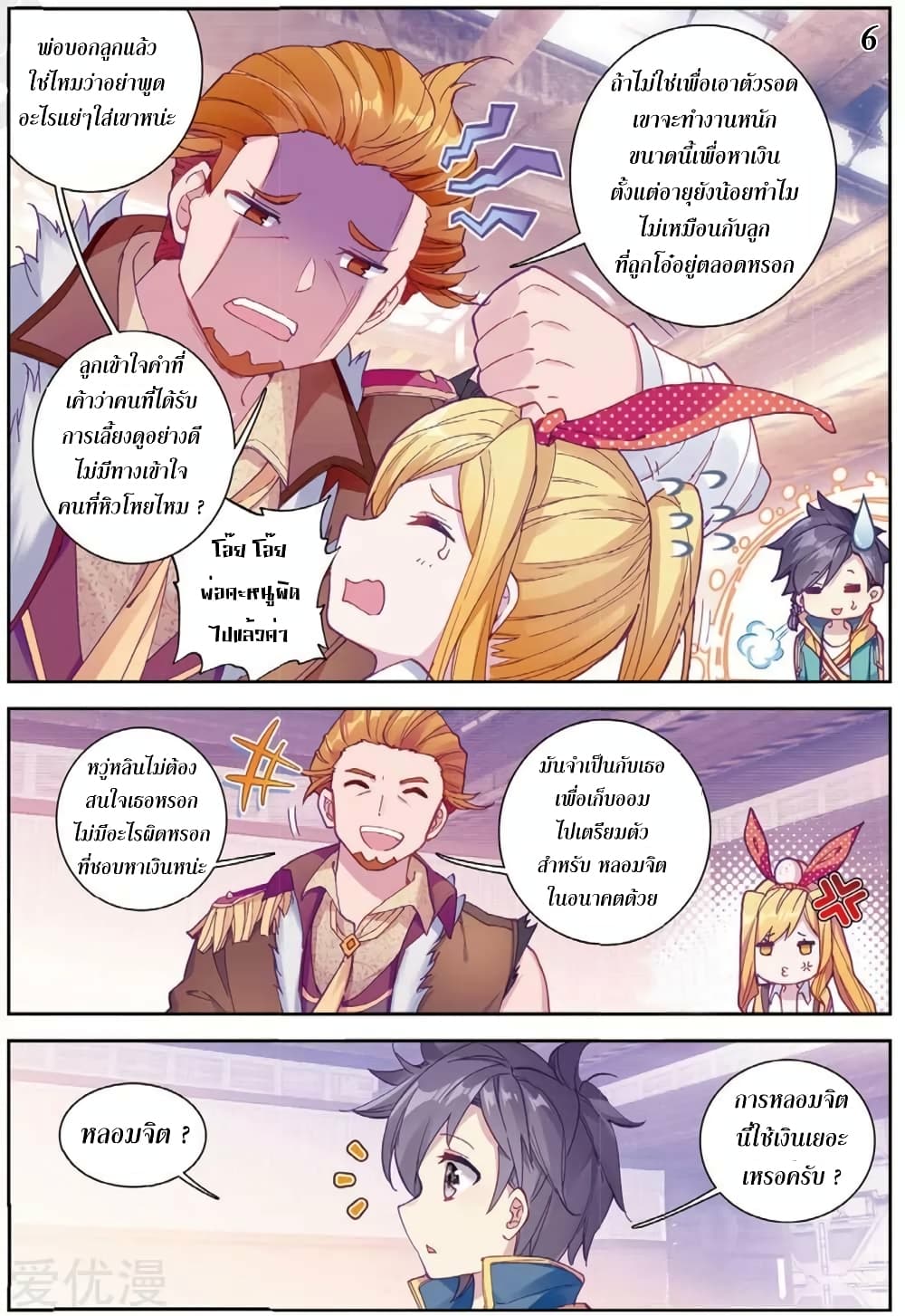 Douluo Dalu 3: The Legend of the Dragon King page 6