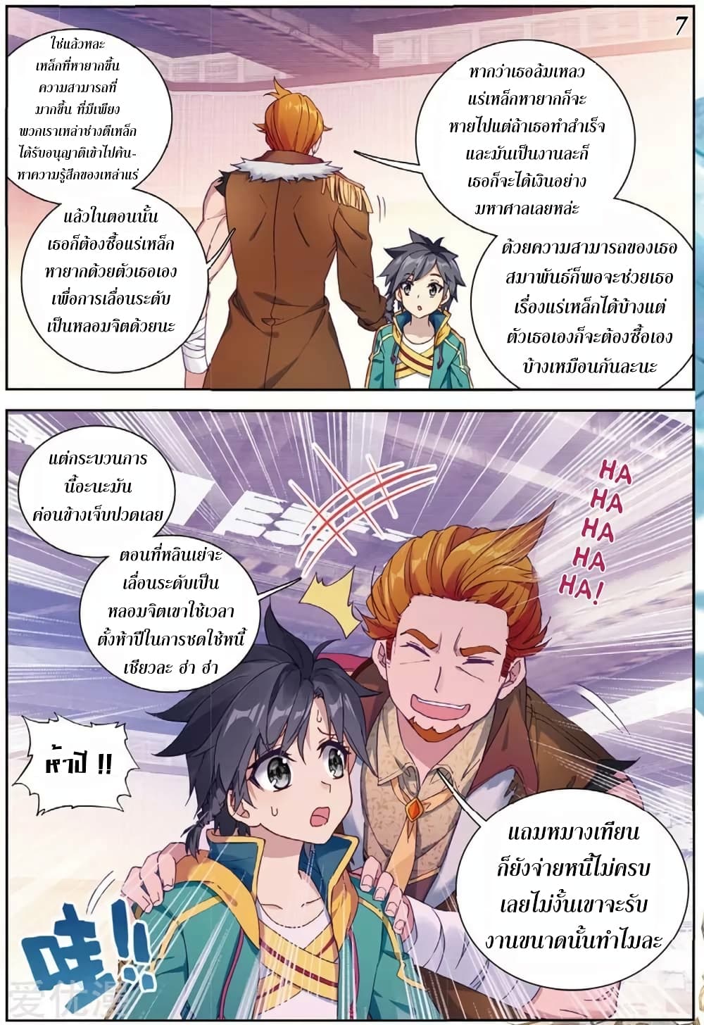 Douluo Dalu 3: The Legend of the Dragon King page 7