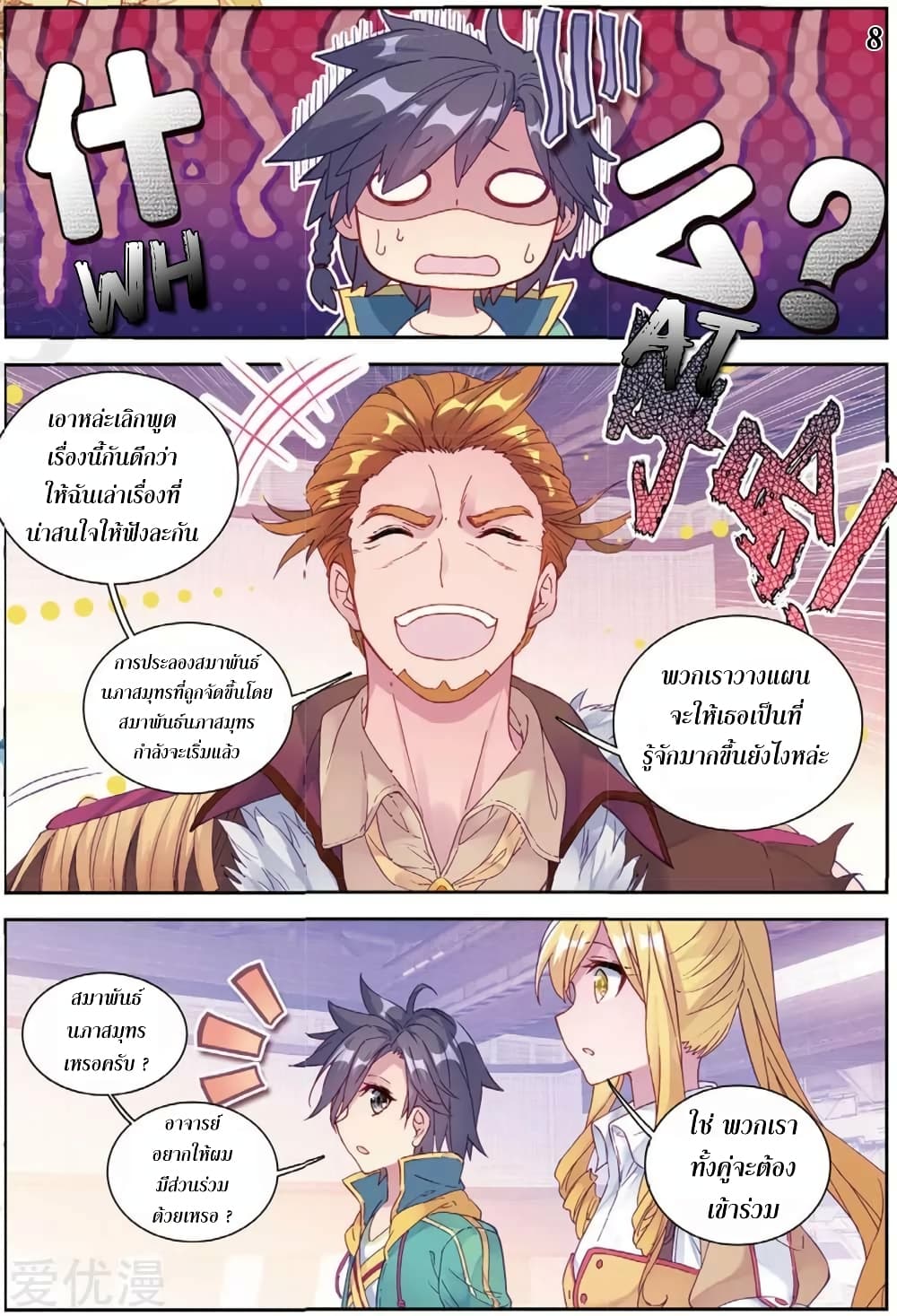 Douluo Dalu 3: The Legend of the Dragon King page 8