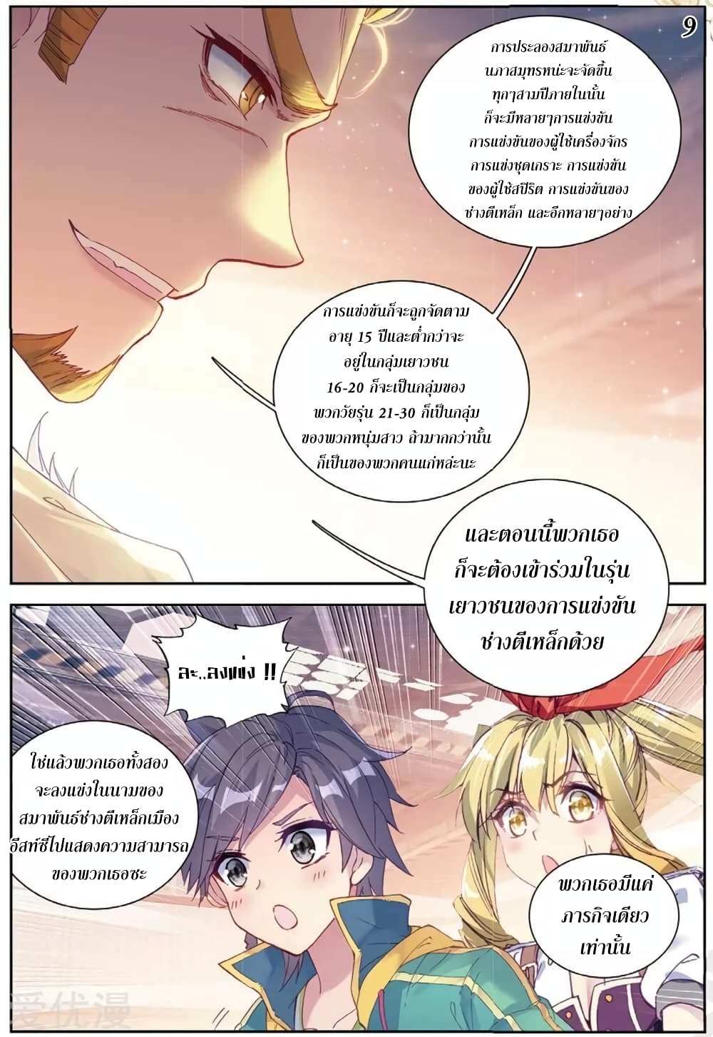 Douluo Dalu 3: The Legend of the Dragon King page 9