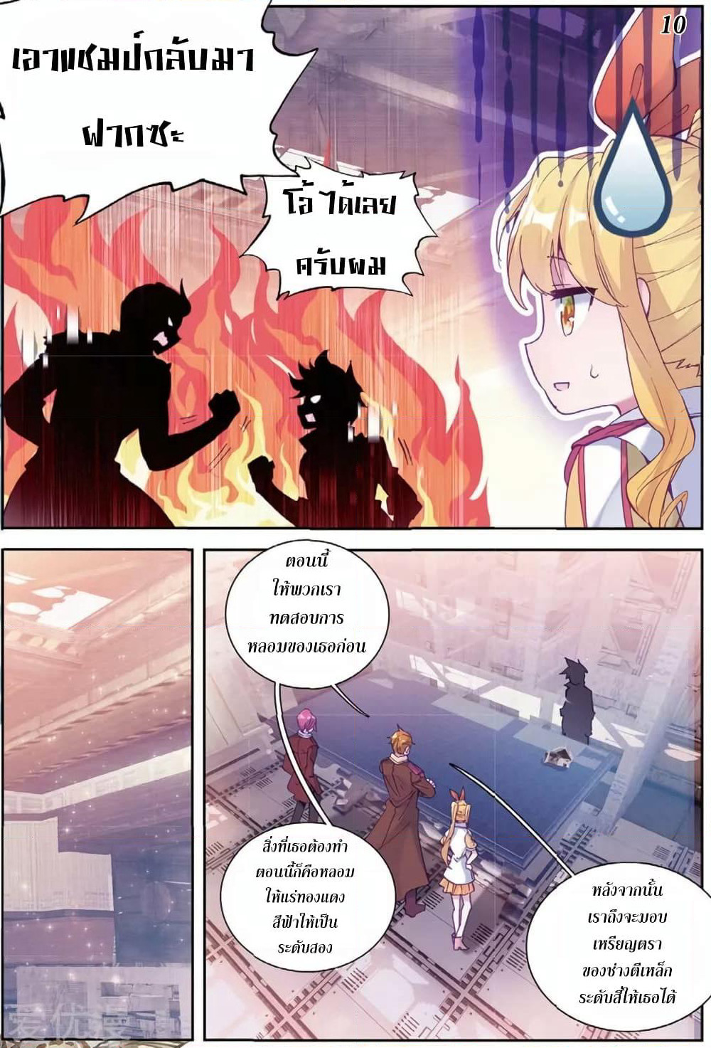 Douluo Dalu 3: The Legend of the Dragon King page 10