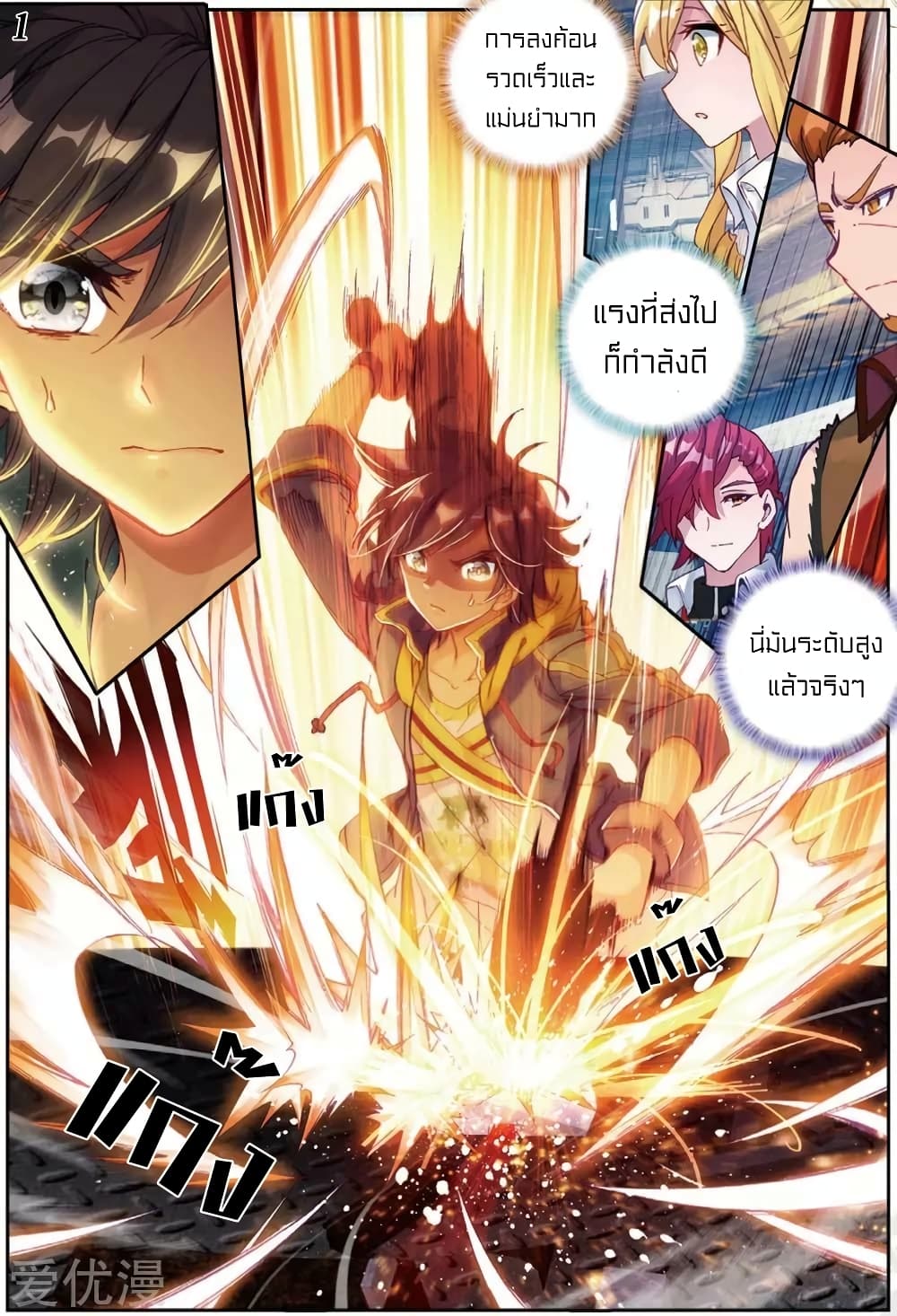 Douluo Dalu 3: The Legend of the Dragon King page 1