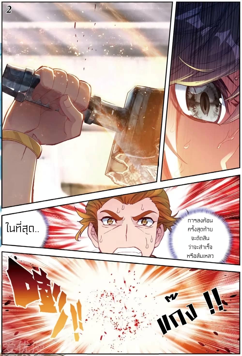 Douluo Dalu 3: The Legend of the Dragon King page 2