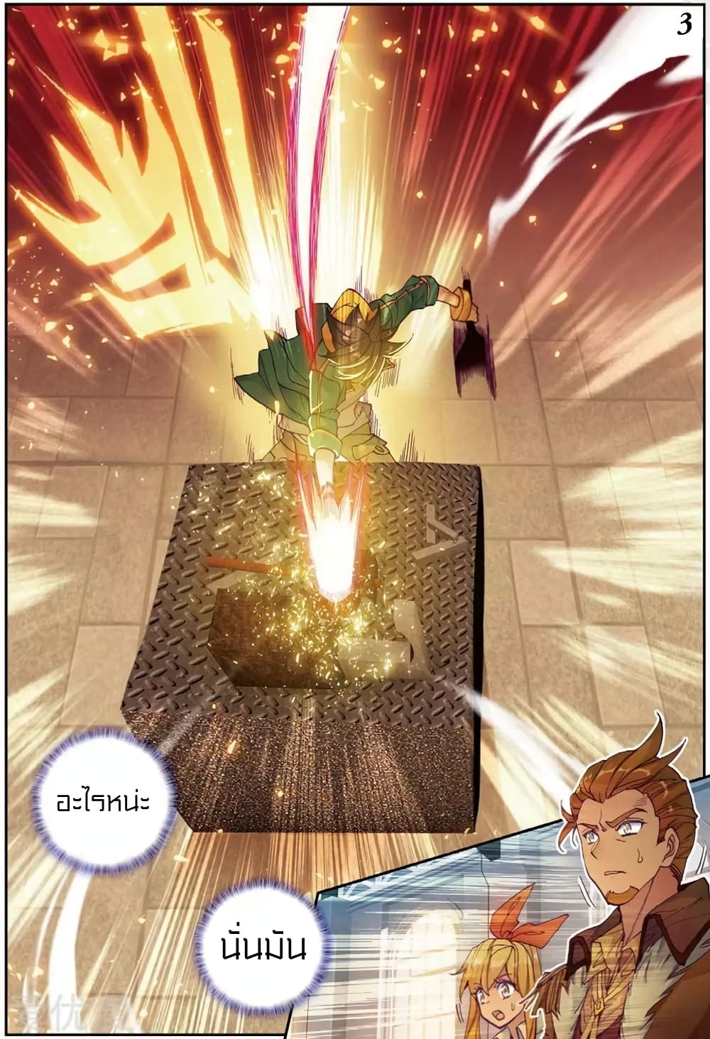 Douluo Dalu 3: The Legend of the Dragon King page 3