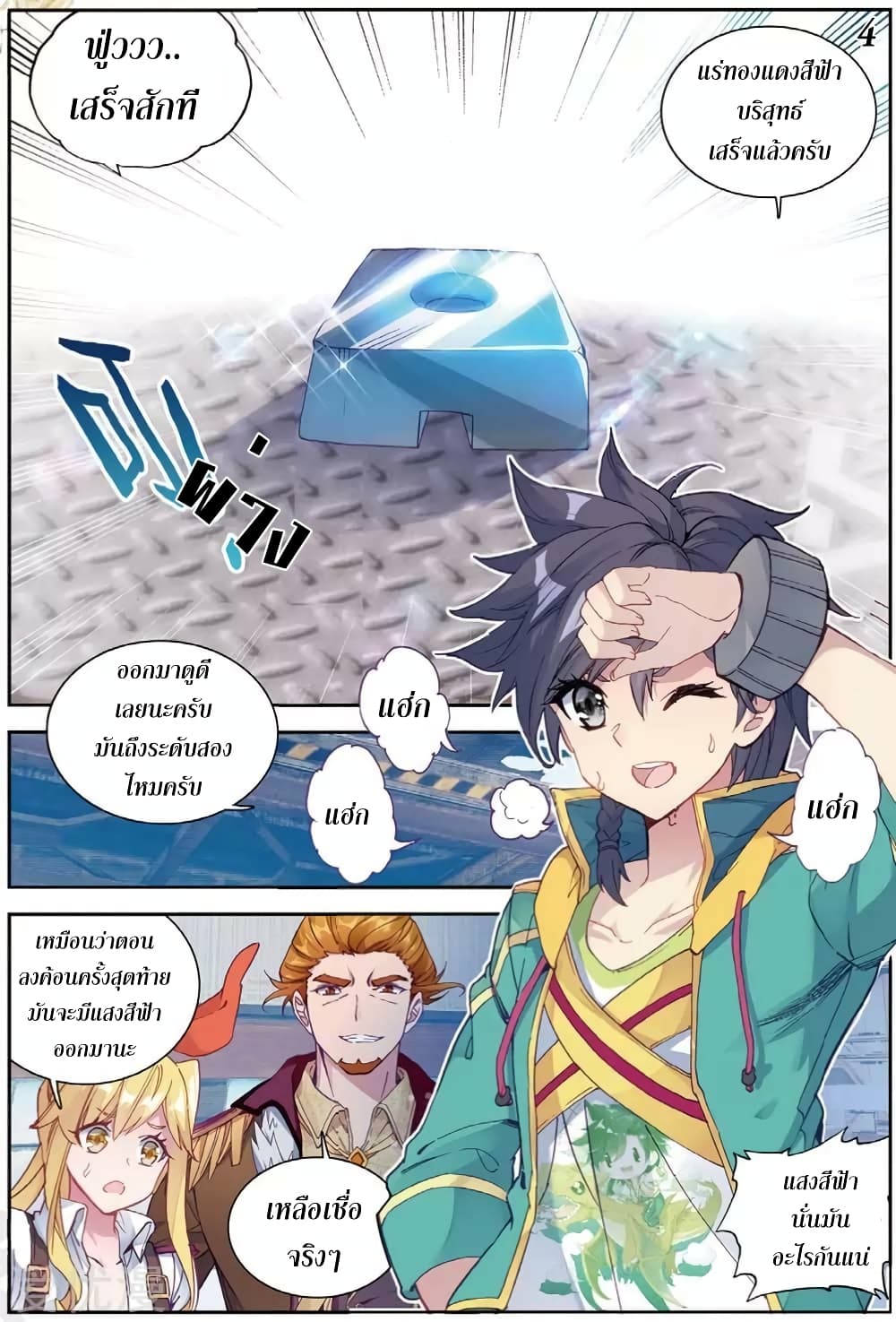 Douluo Dalu 3: The Legend of the Dragon King page 4