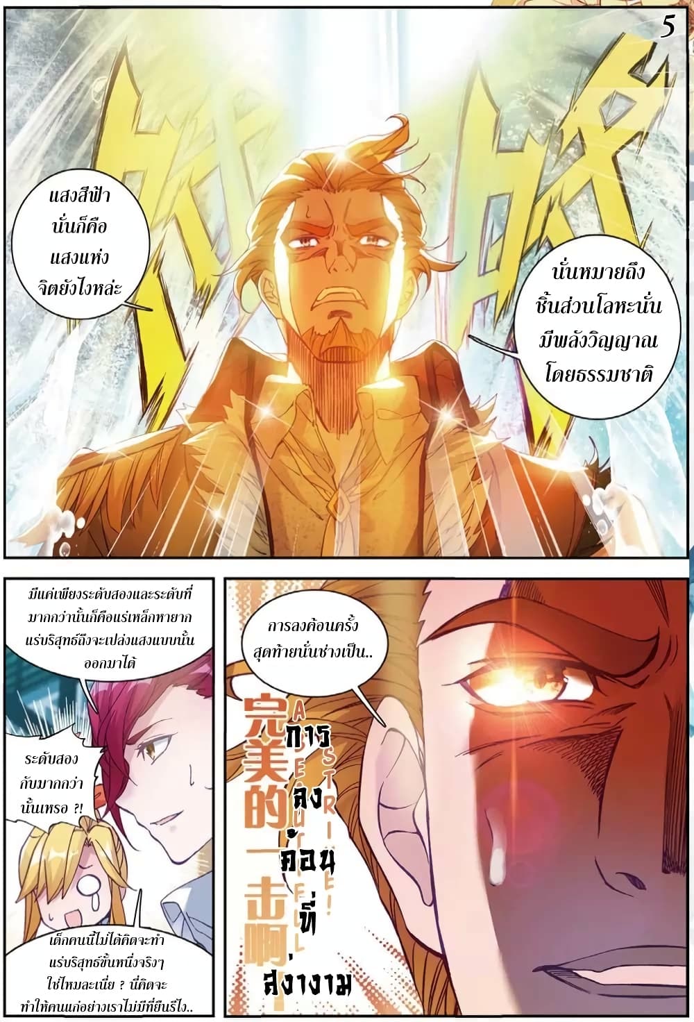 Douluo Dalu 3: The Legend of the Dragon King page 5