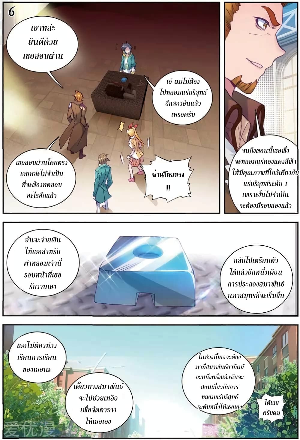 Douluo Dalu 3: The Legend of the Dragon King page 6