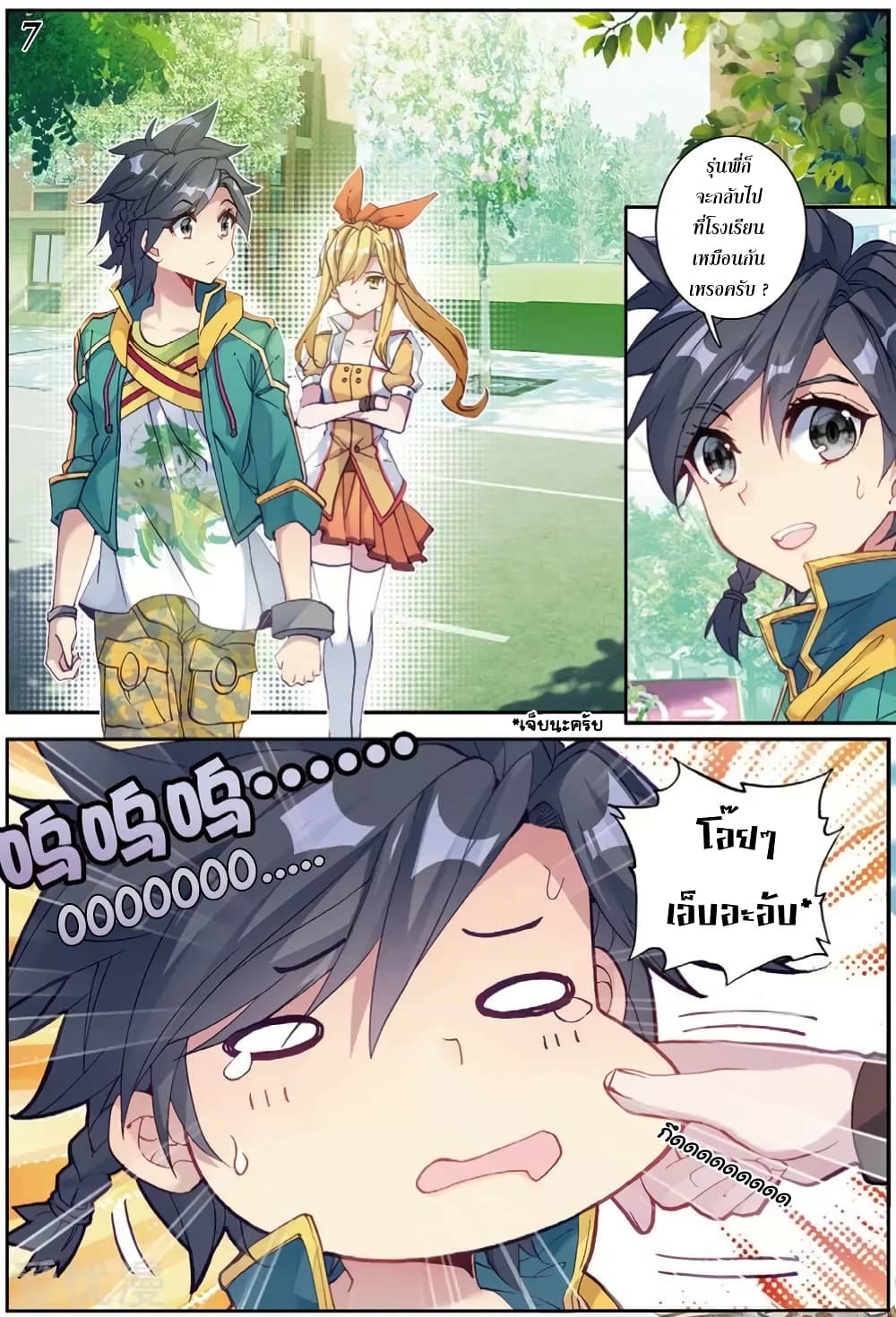 Douluo Dalu 3: The Legend of the Dragon King page 7