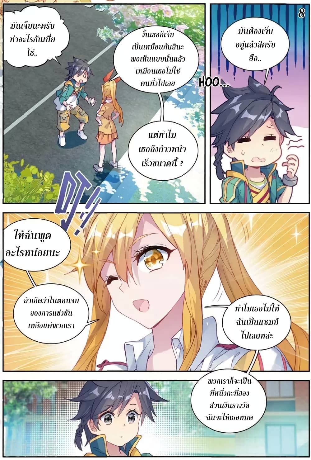 Douluo Dalu 3: The Legend of the Dragon King page 8
