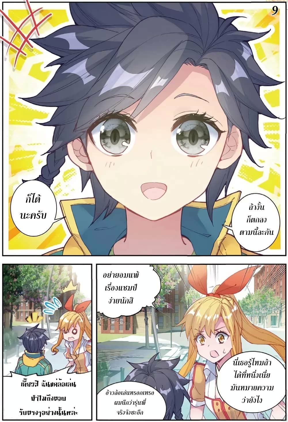 Douluo Dalu 3: The Legend of the Dragon King page 9