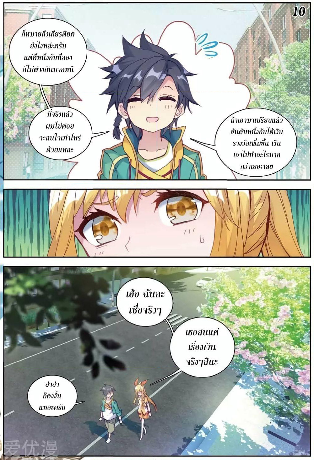 Douluo Dalu 3: The Legend of the Dragon King page 10
