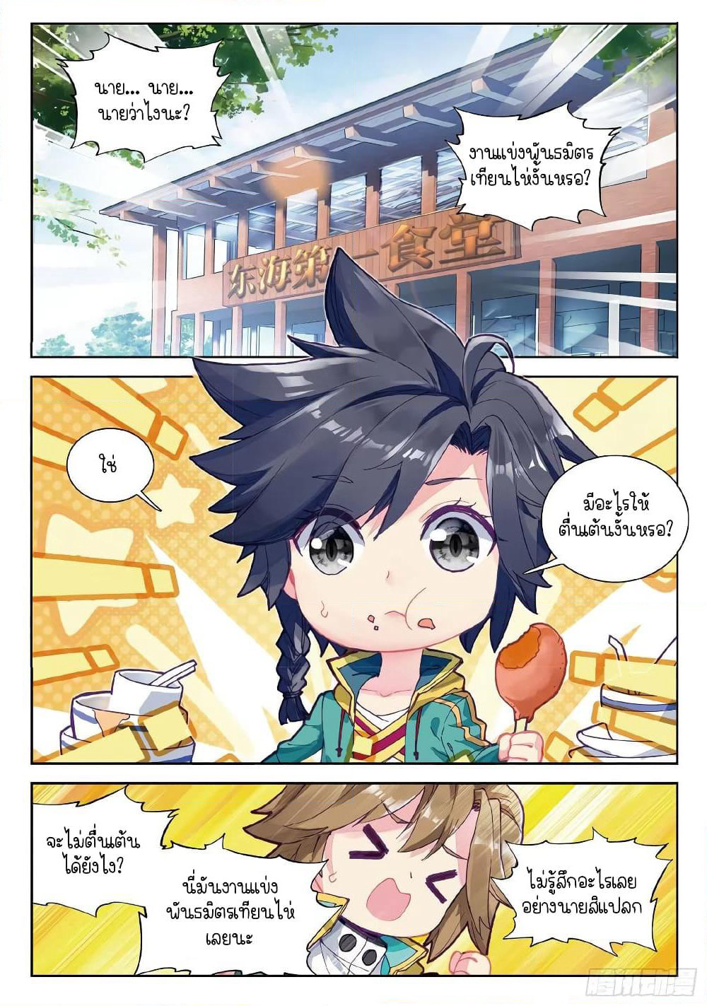 Douluo Dalu 3: The Legend of the Dragon King page 2