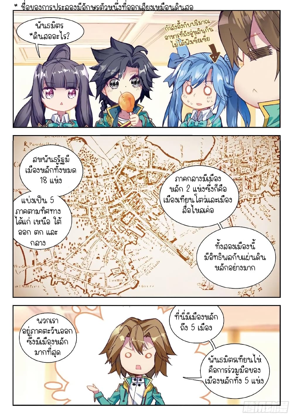 Douluo Dalu 3: The Legend of the Dragon King page 3