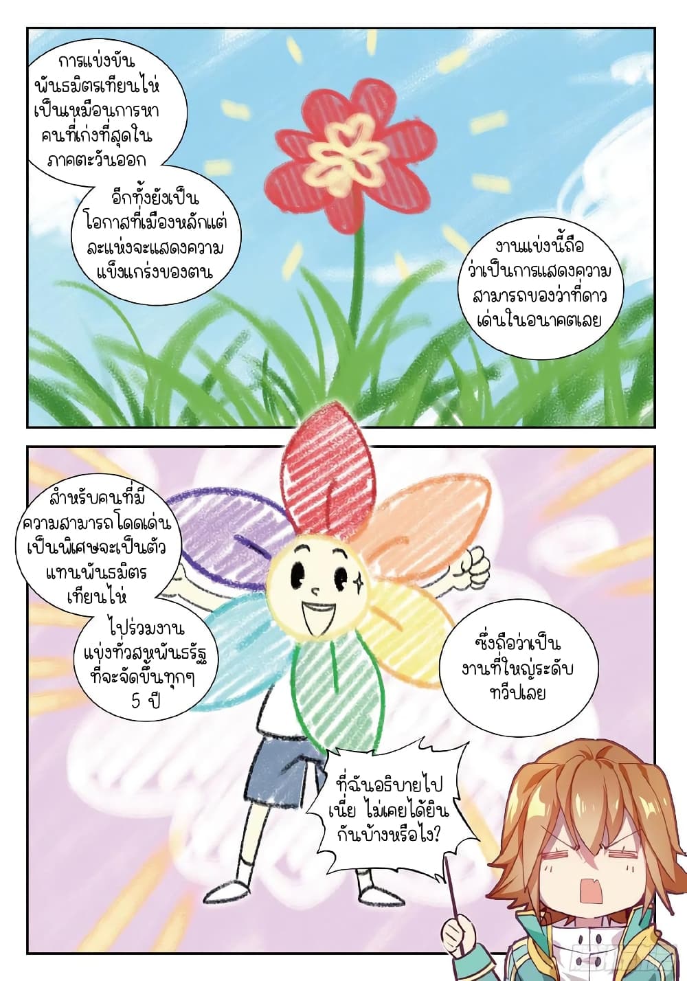 Douluo Dalu 3: The Legend of the Dragon King page 4
