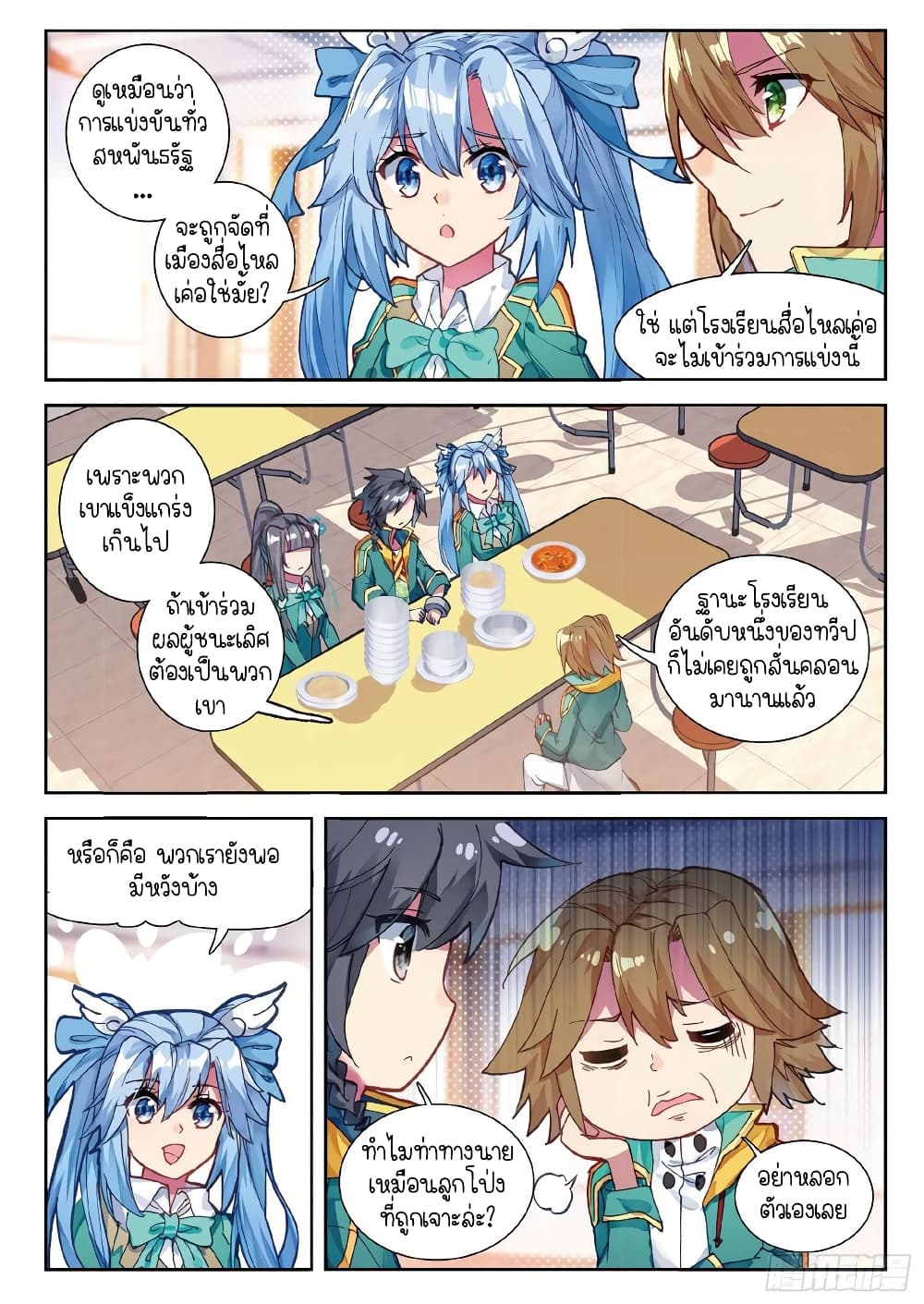 Douluo Dalu 3: The Legend of the Dragon King page 5