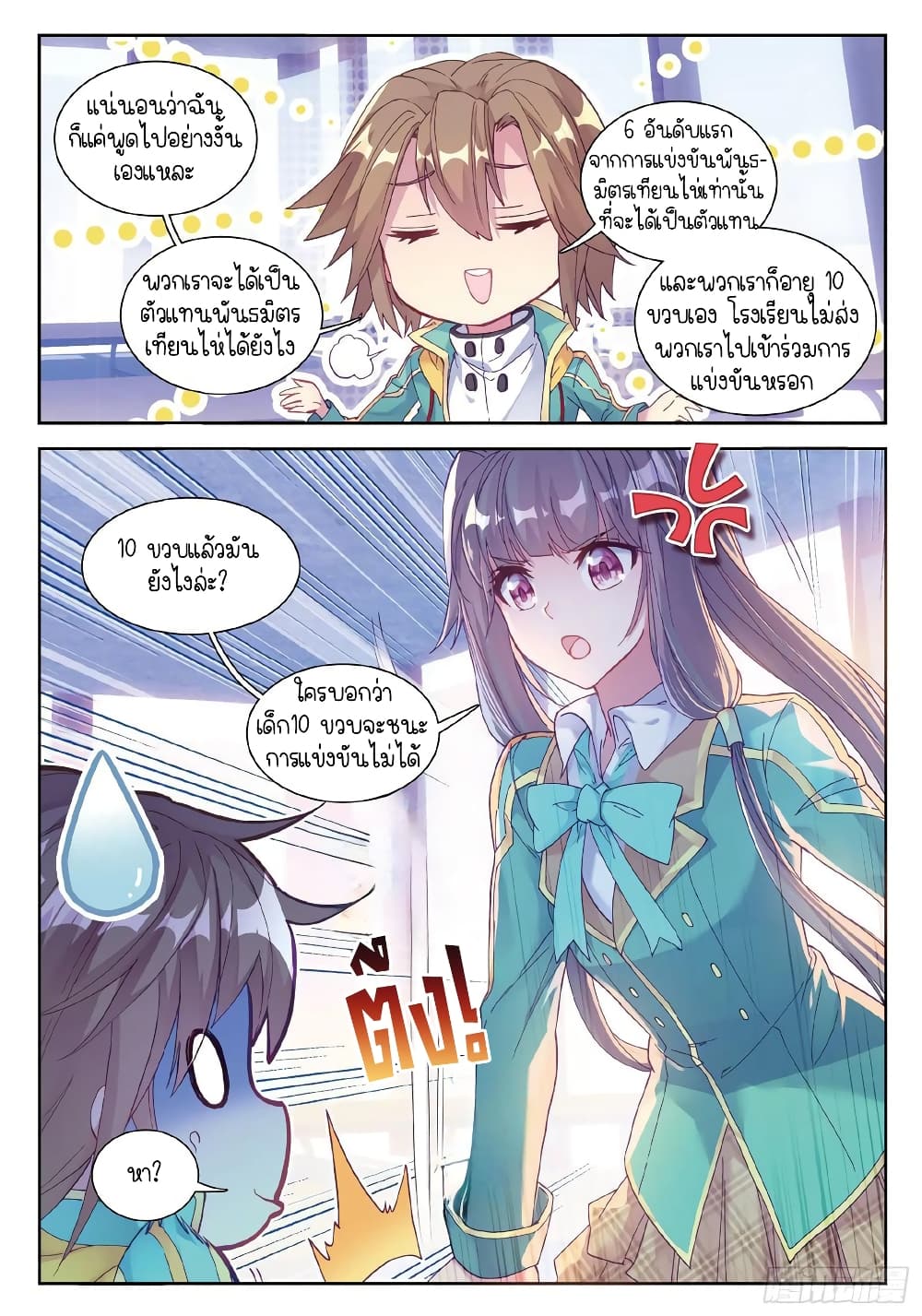 Douluo Dalu 3: The Legend of the Dragon King page 7