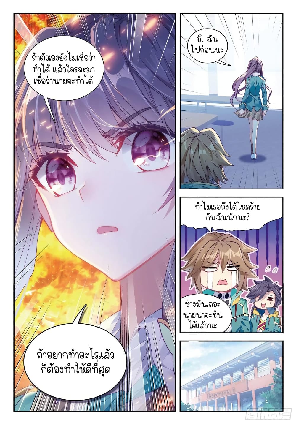 Douluo Dalu 3: The Legend of the Dragon King page 8