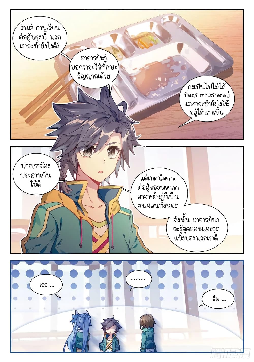 Douluo Dalu 3: The Legend of the Dragon King page 9