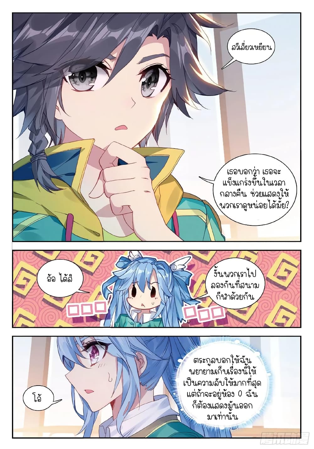 Douluo Dalu 3: The Legend of the Dragon King page 10
