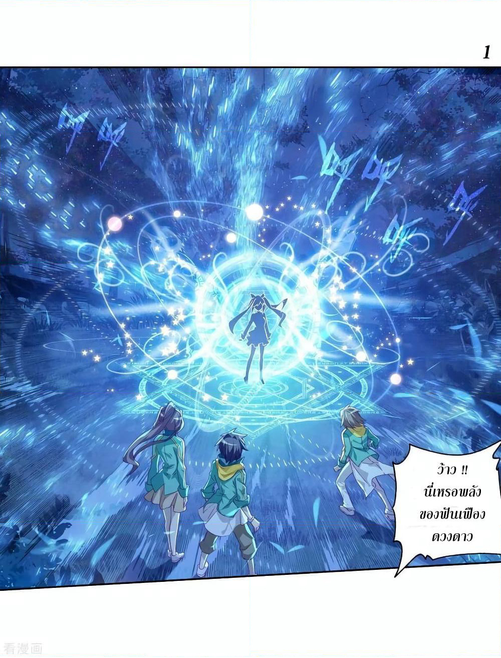 Douluo Dalu 3: The Legend of the Dragon King page 1