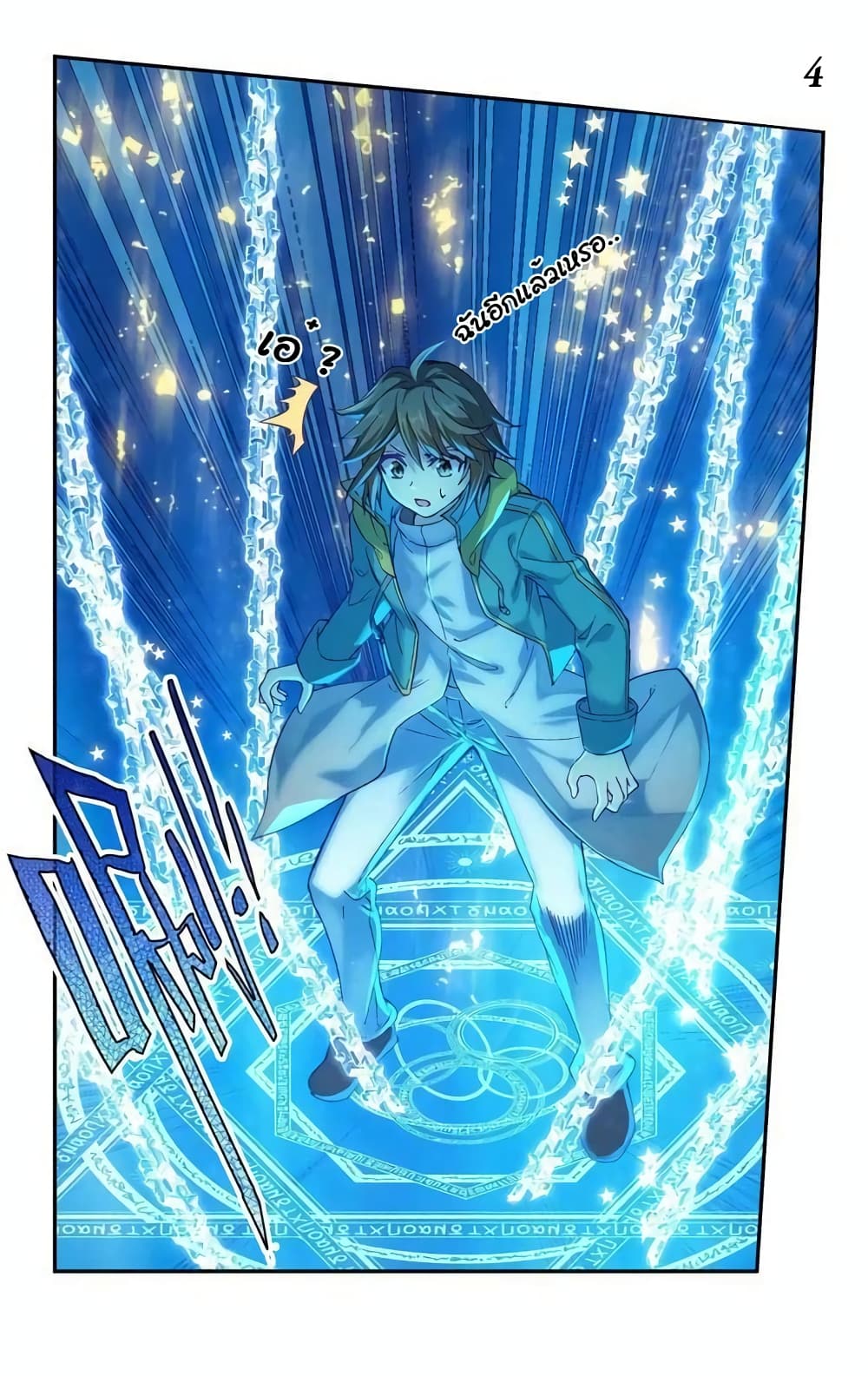 Douluo Dalu 3: The Legend of the Dragon King page 4