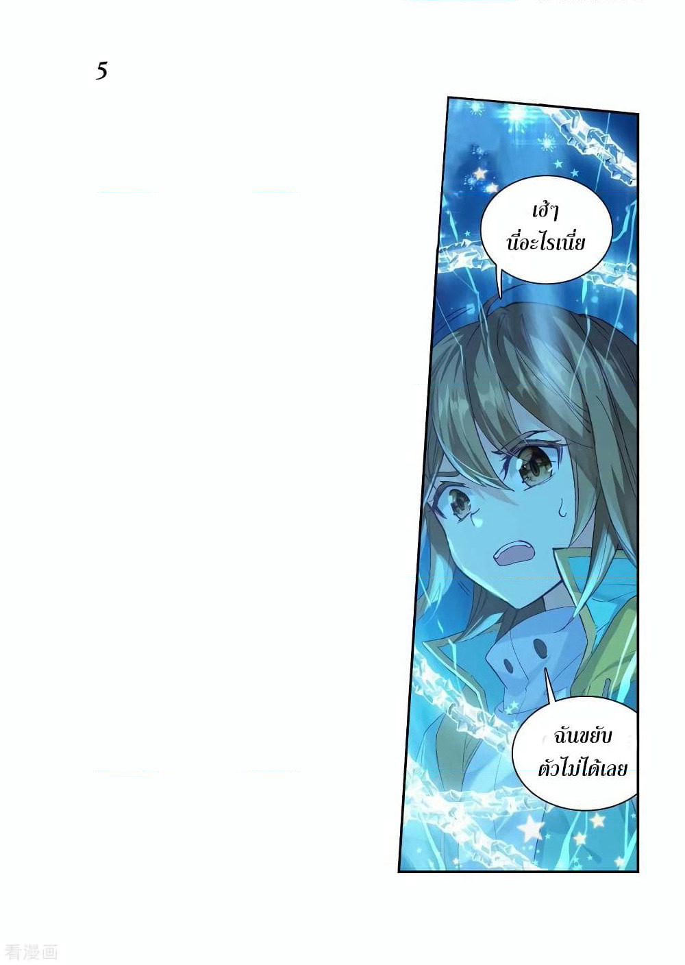 Douluo Dalu 3: The Legend of the Dragon King page 5