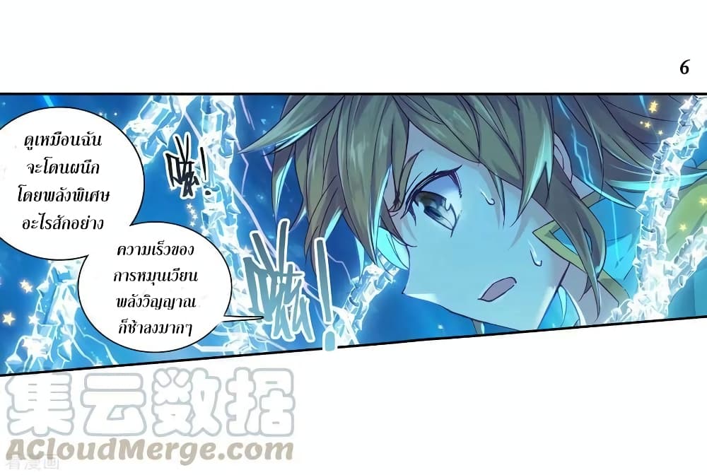 Douluo Dalu 3: The Legend of the Dragon King page 6