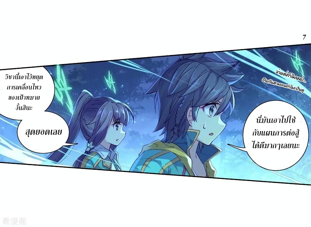 Douluo Dalu 3: The Legend of the Dragon King page 7