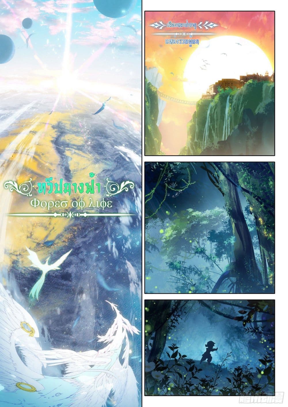 Douluo Dalu 5 - Rebirth of Tang San page 2