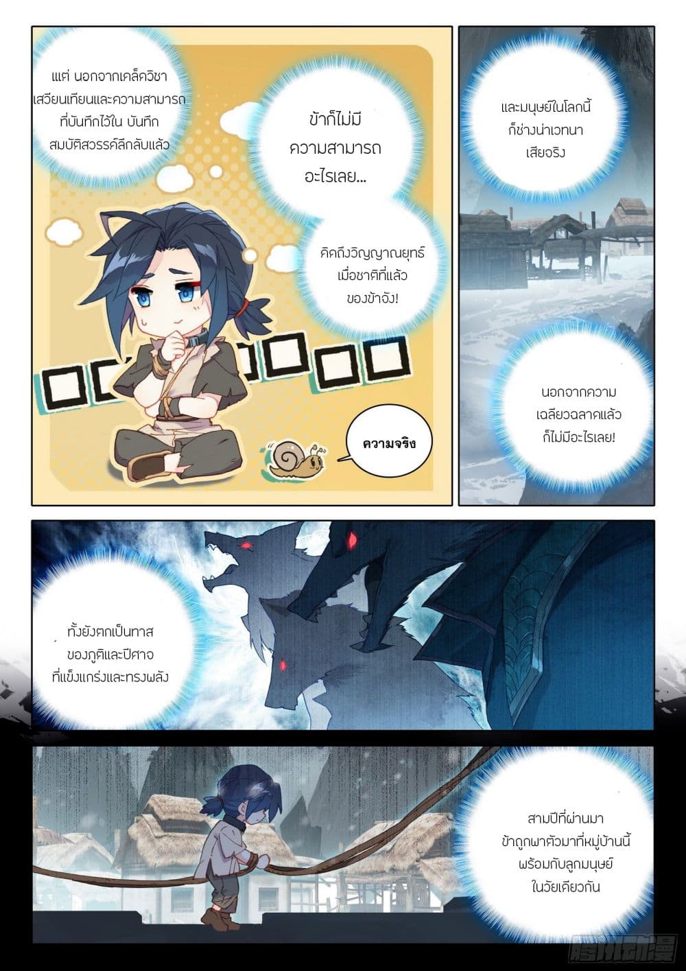 Douluo Dalu 5 - Rebirth of Tang San page 5