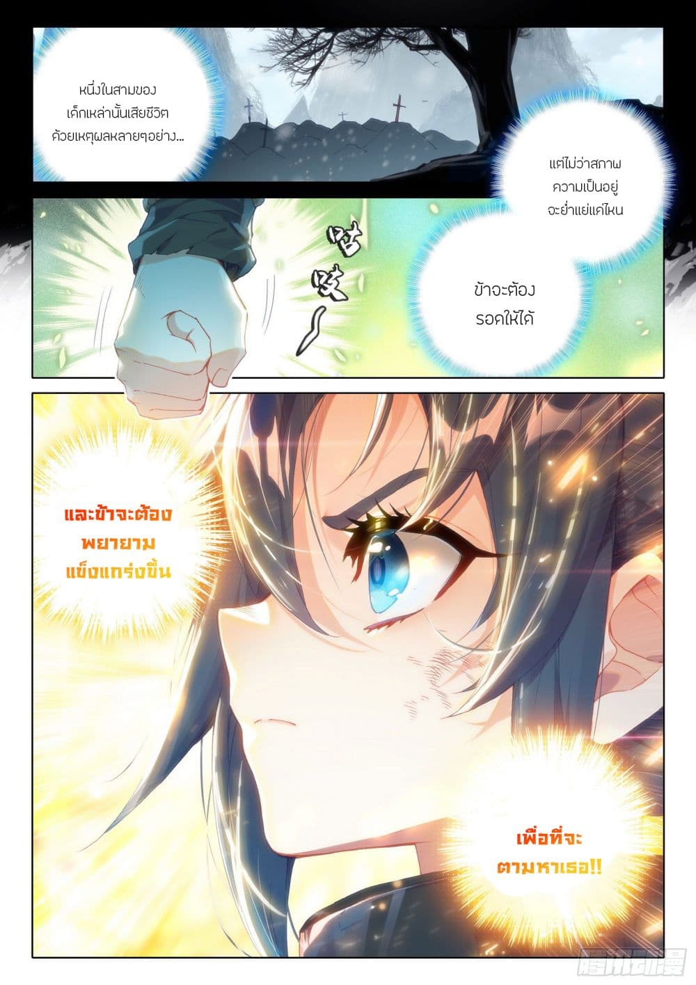 Douluo Dalu 5 - Rebirth of Tang San page 6