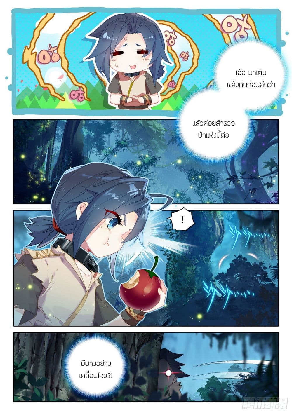 Douluo Dalu 5 - Rebirth of Tang San page 7