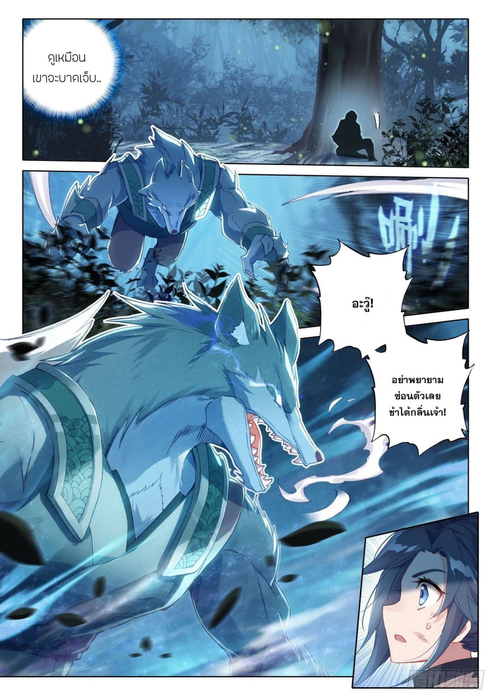 Douluo Dalu 5 - Rebirth of Tang San page 9